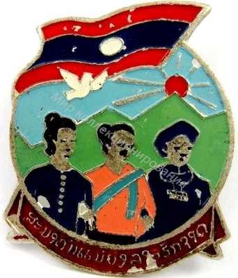 Нагрудный Знак 'Лаосская НАРОДНО-ДЕМОКРАТИЧЕСКАЯ РЕСПУБЛИКА' Нагрудный Знак 'Лаосская НАРОДНО-ДЕМОКРАТИЧЕСКАЯ РЕСПУБЛИКА'