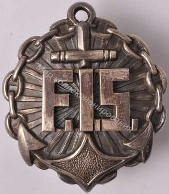 Нагрудный Знак 'Школа флотских инструкторов (F.I.S.)' Нагрудный Знак 'Школа флотских инструкторов (F.I.S.)'