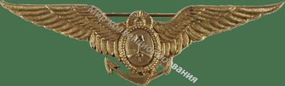 Нагрудный Знак 'Пилот вспомогательной авиации' Нагрудный Знак 'Пилот вспомогательной авиации'