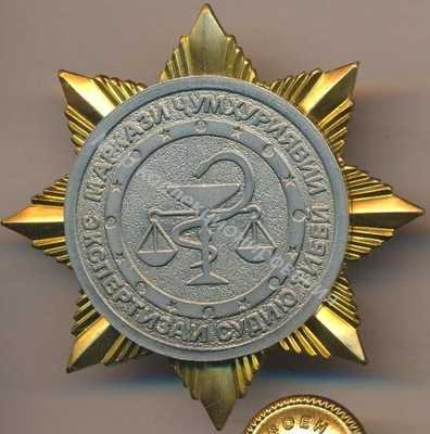 Нагрудный Знак 'Экспертиза судебных медиков ' Нагрудный Знак 'Экспертиза судебных медиков '