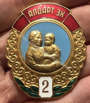 Нагрудный Знак 'Материнская Слава 2 степени' Нагрудный Знак 'Материнская Слава 2 степени'