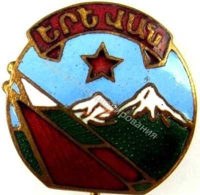 Нагрудный Знак 'Армено-болгарская дружба' Нагрудный Знак 'Армено-болгарская дружба'