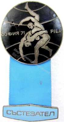 Нагрудный Знак 'Чемпионат по борьбе, София 1971, участник' Нагрудный Знак 'Чемпионат по борьбе, София 1971, участник'