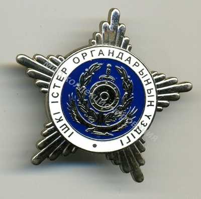 Нагрудный Знак 'Отличник МВД' Нагрудный Знак 'Отличник МВД'