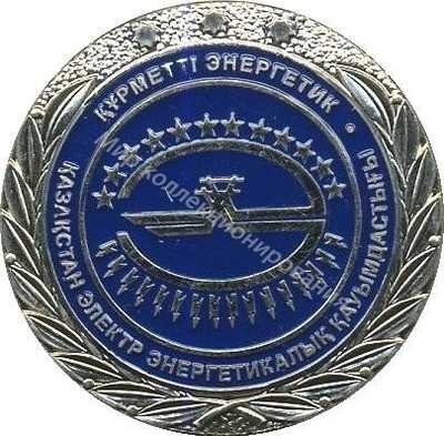 Нагрудный Знак 'Почётный энергетик' Нагрудный Знак 'Почётный энергетик'