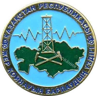 Нагрудный Знак 'Отличник разведки недр' Нагрудный Знак 'Отличник разведки недр'