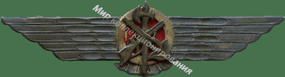 Нагрудный Знак 'Авиатор итальянского экспедиционного корпуса' Нагрудный Знак 'Авиатор итальянского экспедиционного корпуса'