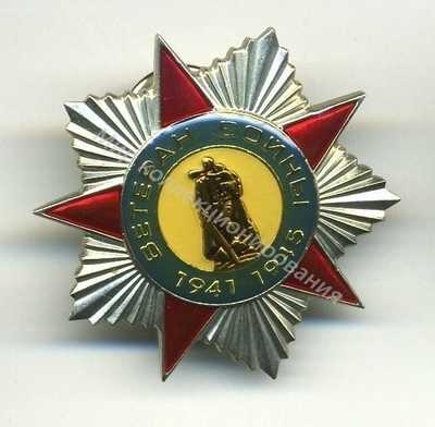 Нагрудный Знак 'Ветеран войны 1941-1945' Нагрудный Знак 'Ветеран войны 1941-1945'