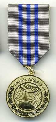 Нагрудный Знак 'Ветеран труда' Нагрудный Знак 'Ветеран труда'