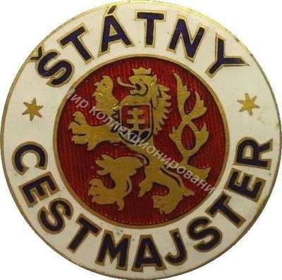 Нагрудный Знак 'Statny cestmajster' Нагрудный Знак 'Statny cestmajster'