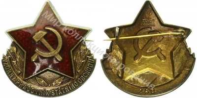 Нагрудный Знак 'Отличник торговли' Нагрудный Знак 'Отличник торговли'