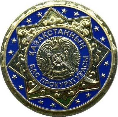 Нагрудный Знак 'Фрачник генеральная прокуратура' Нагрудный Знак 'Фрачник генеральная прокуратура'