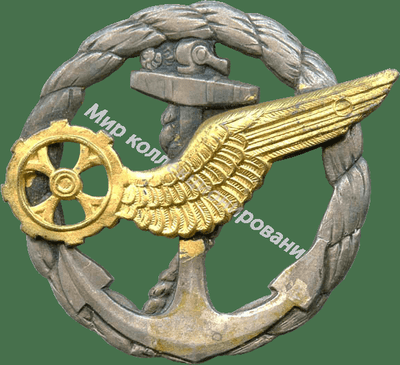 Нагрудный Знак 'Наблюдатель воздушного шара' Нагрудный Знак 'Наблюдатель воздушного шара'