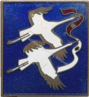 Нагрудный Знак 'Советско-Японская дружба' Нагрудный Знак 'Советско-Японская дружба'