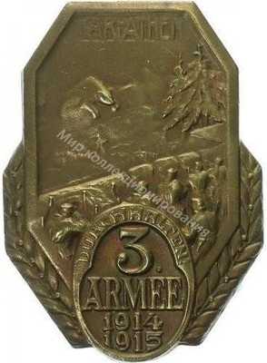 Нагрудный Знак 'Зимняя кампания в Карпатах, 3-я армия' Нагрудный Знак 'Зимняя кампания в Карпатах, 3-я армия'