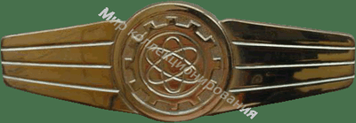 Нагрудный Знак 'Авиатехник, золотой' Нагрудный Знак 'Авиатехник, золотой'