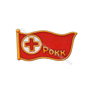 Знак-эмблема Общества КК РСФСР Знак-эмблема Общества КК РСФСР