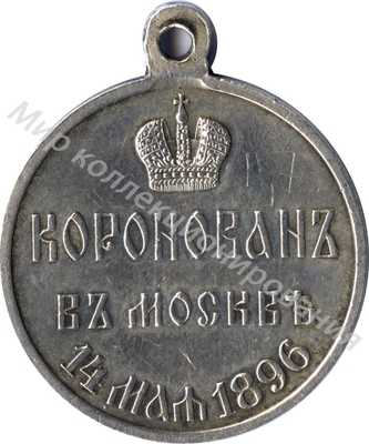 Медаль коронация Медаль коронация