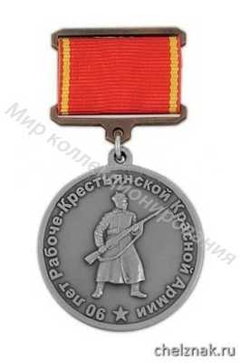 Медаль ркка Медаль ркка