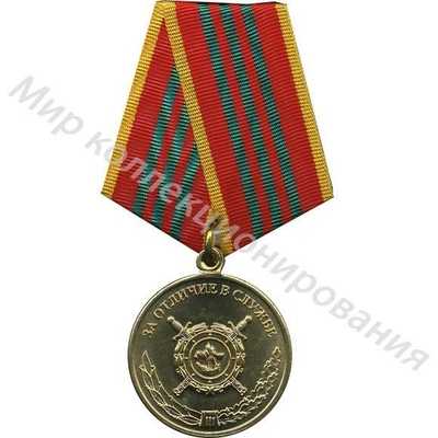 Медаль за отличие Медаль за отличие