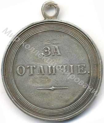 Медаль за отличие Медаль за отличие