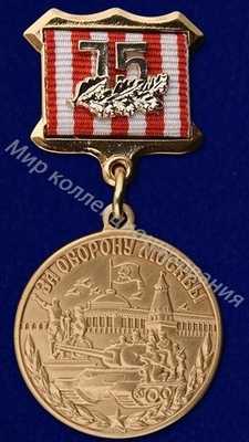 Медаль за оборону Москвы Медаль за оборону Москвы