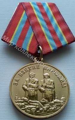 Медаль за освобождение Варшавы Медаль за освобождение Варшавы