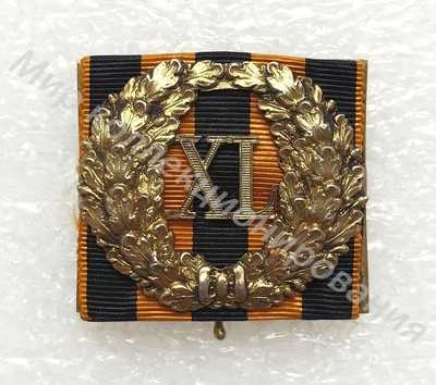 Знак отличия за 40 лет беспорочной службы на Георгиевской ленте (для военных), Россия, 1908 - 1910-е гг. Знак отличия за 40 лет беспорочной службы на Георгиевской ленте (для военных), Россия, 1908 - 1910-е гг.
