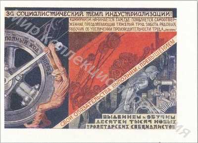 Открытка За социалистический темп Открытка За социалистический темп
