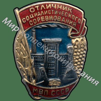 Значок Министерство вкусовой промышленности СССР. Отличник соцсоревнования Значок Министерство вкусовой промышленности СССР. Отличник соцсоревнования