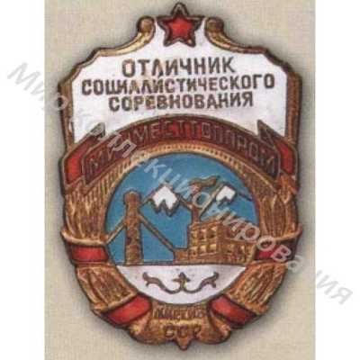 Значок Отличник местной и топливной промышленности Киргизской ССР Значок Отличник местной и топливной промышленности Киргизской ССР