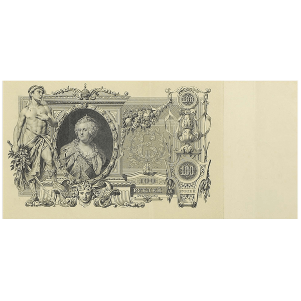 Банкнота 100 рублей 1910 года. Управляющий Шипов Банкнота 100 рублей 1910 года. Управляющий Шипов