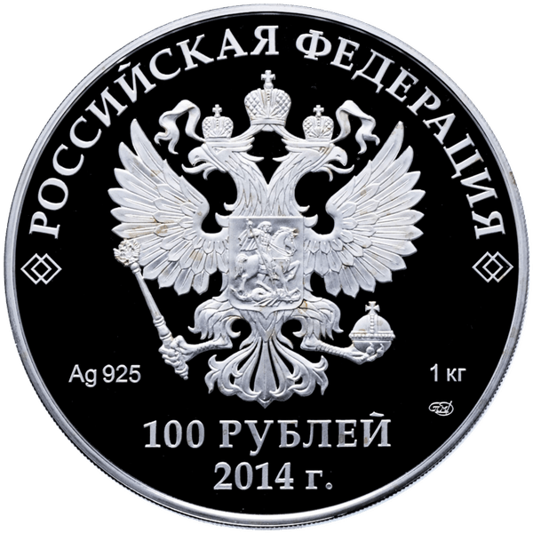 100 рублей 2014 года «Сочи. Русская Зима. «Столб» 100 рублей 2014 года «Сочи. Русская Зима. «Столб»