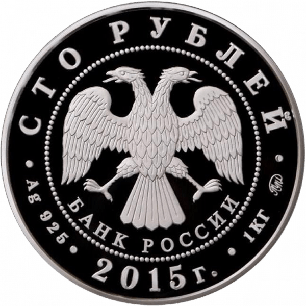 100 рублей 2015 года «Сохраним наш мир. Лось» 100 рублей 2015 года «Сохраним наш мир. Лось»