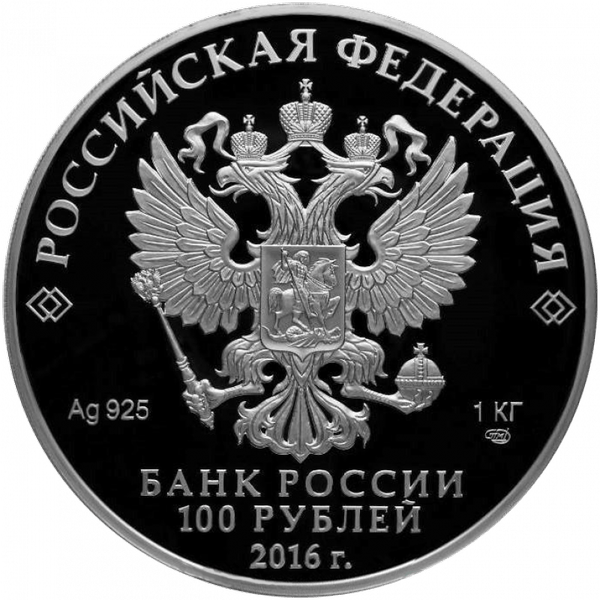 100 рублей 2016 года «175 лет сберегательному делу в России» 100 рублей 2016 года «175 лет сберегательному делу в России»