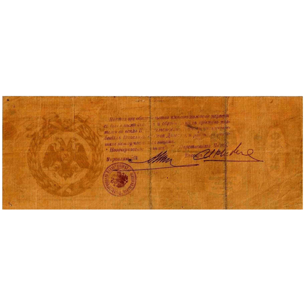 25000 рублей 1918 года. 5% краткосрочное обязательство Всевеликого войска донского 25000 рублей 1918 года. 5% краткосрочное обязательство Всевеликого войска донского