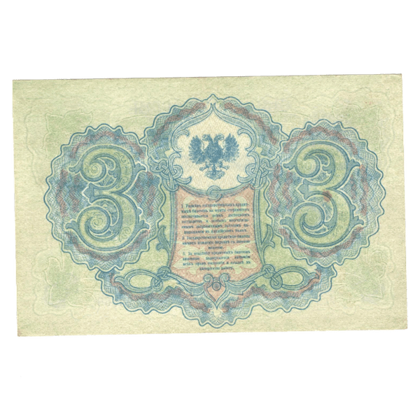3 рубля 1919 года. Северная Россия 3 рубля 1919 года. Северная Россия
