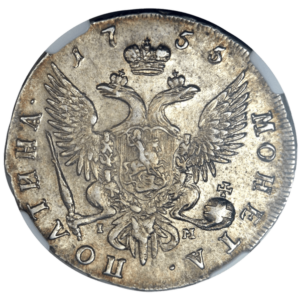 Полтина (50 копеек) 1755 года СПБ IМ Полтина (50 копеек) 1755 года СПБ IМ