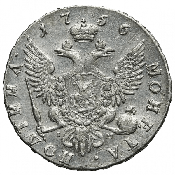 Полтина (50 копеек) 1756 года СПБ IМ Полтина (50 копеек) 1756 года СПБ IМ