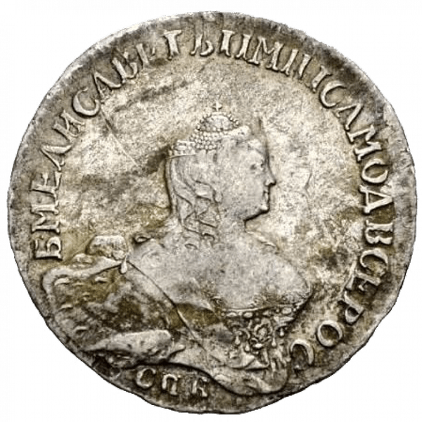 Полтина (50 копеек) 1756 года СПБ ЯI Полтина (50 копеек) 1756 года СПБ ЯI