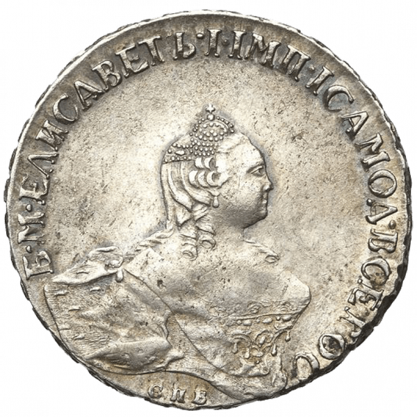 Полтина (50 копеек) 1758 года СПБ НК Полтина (50 копеек) 1758 года СПБ НК