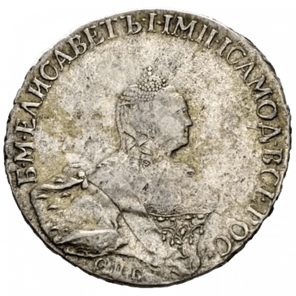 Полтина (50 копеек) 1759 года СПБ НК Полтина (50 копеек) 1759 года СПБ НК