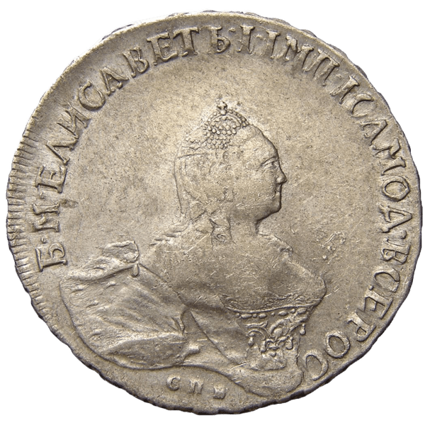 Полтина (50 копеек) 1759 года СПБ ЯI Полтина (50 копеек) 1759 года СПБ ЯI