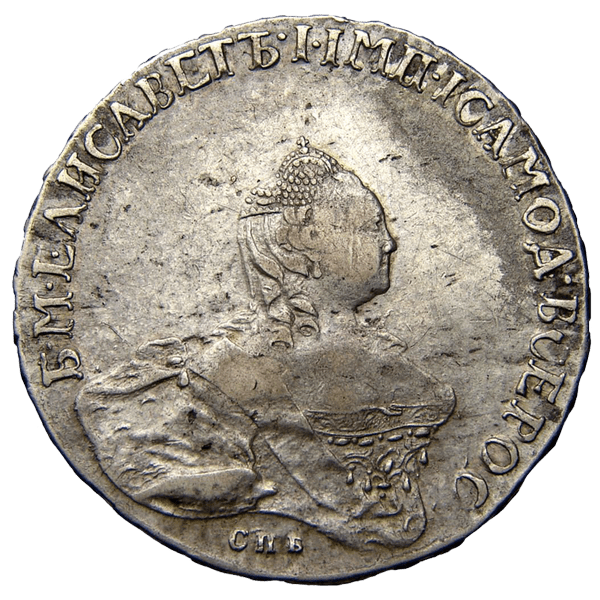 Полтина (50 копеек) 1761 года СПБ ЯI Полтина (50 копеек) 1761 года СПБ ЯI