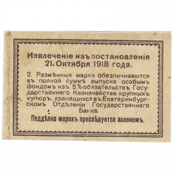 20 копеек 1918 года. Екатеринбург 20 копеек 1918 года. Екатеринбург