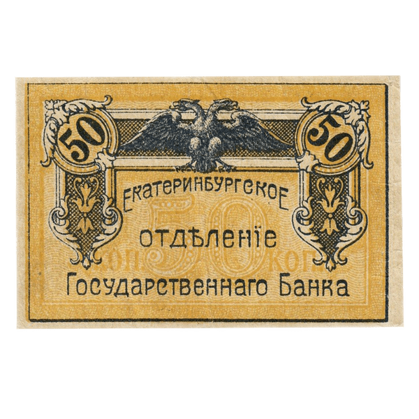 20 копеек 1918 года. Екатеринбург 20 копеек 1918 года. Екатеринбург