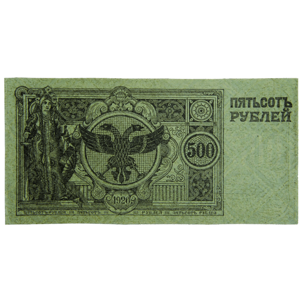 500 рублей 1920 года. Односторонние. Сибирское Временное правительство. Атаман Семёнов 500 рублей 1920 года. Односторонние. Сибирское Временное правительство. Атаман Семёнов