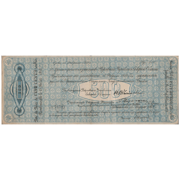 500 рублей 1918 года. «Чайковка». 5% краткосрочное обязательство Верховного Управления Северной области. 500 рублей 1918 года. «Чайковка». 5% краткосрочное обязательство Верховного Управления Северной области.
