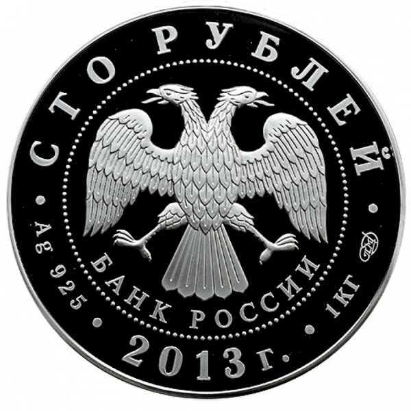 100 рублей 2013 года «Динамо 90 лет. Эмблема» 100 рублей 2013 года «Динамо 90 лет. Эмблема»