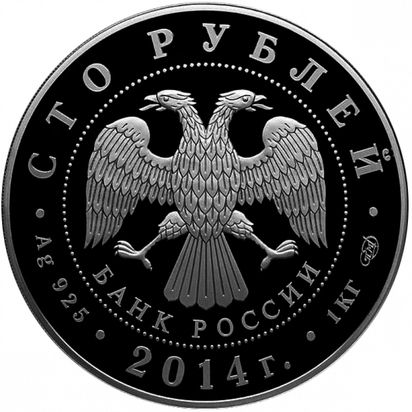 100 рублей 2014 года «Дзюдо» 100 рублей 2014 года «Дзюдо»